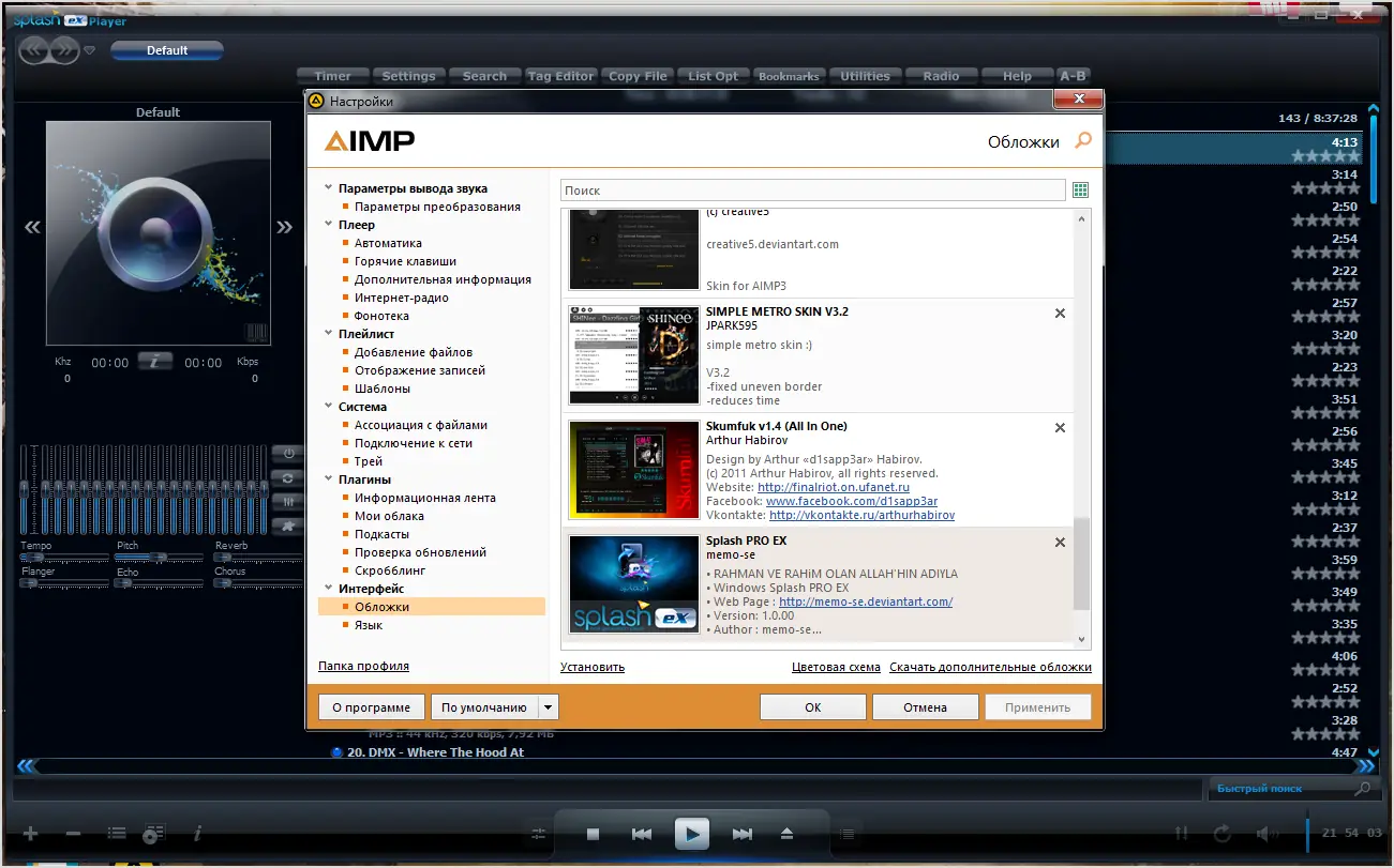 Настройки программы