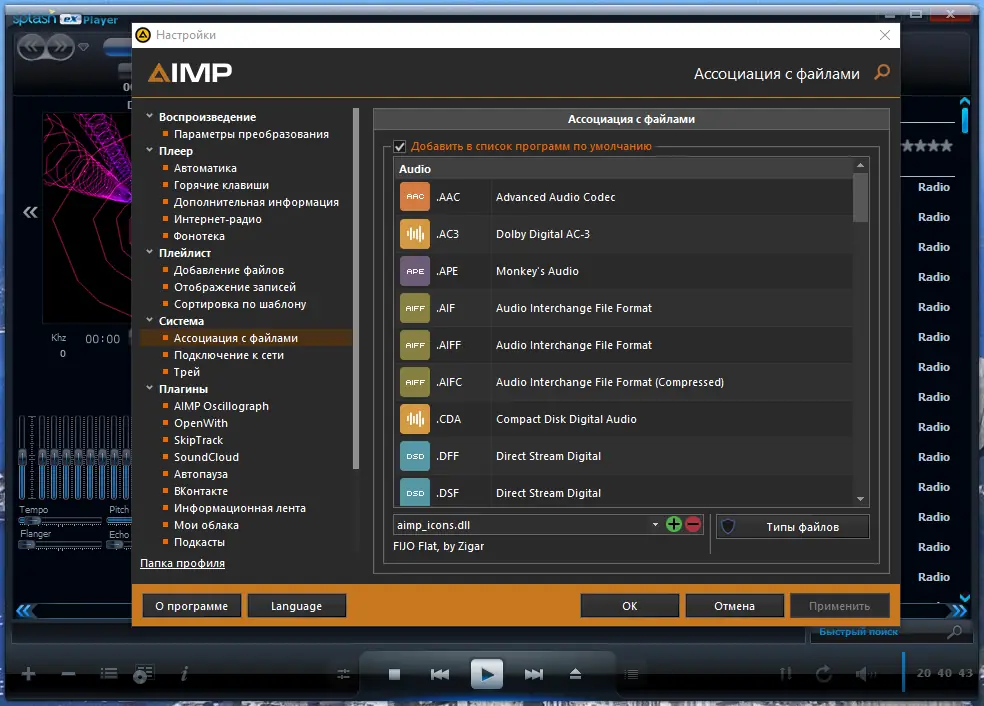 Настройки программы