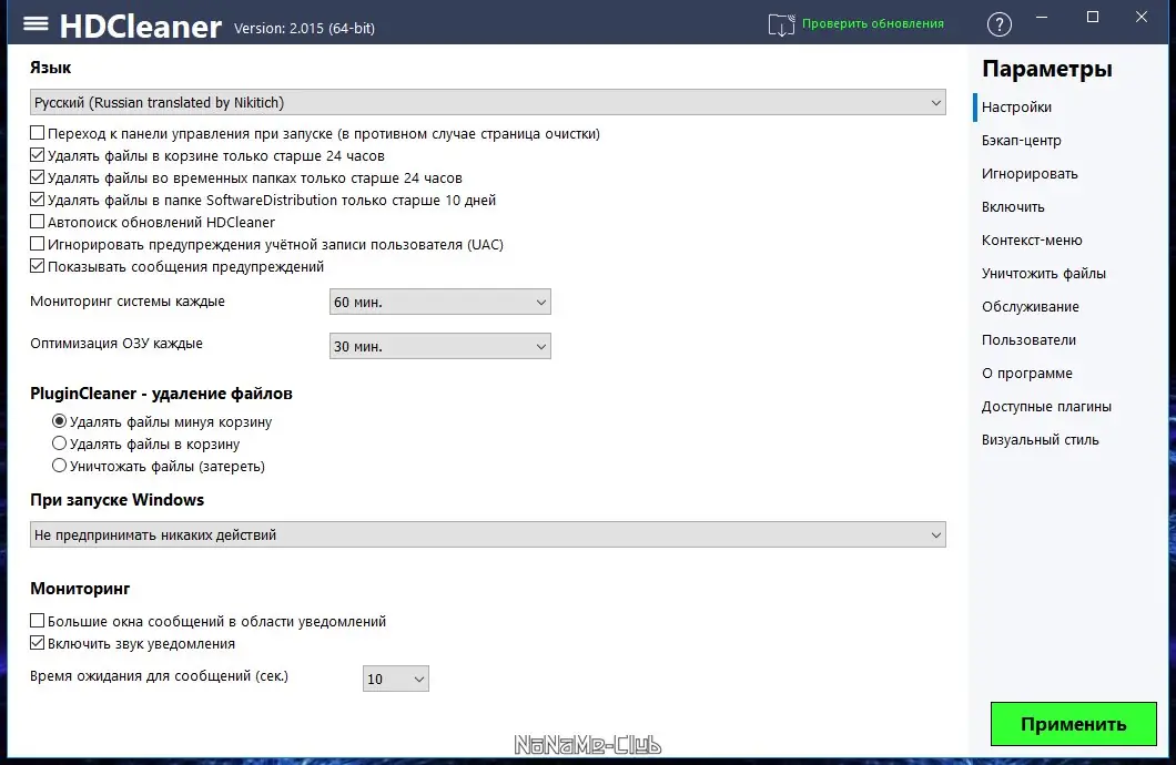 Настройки программы