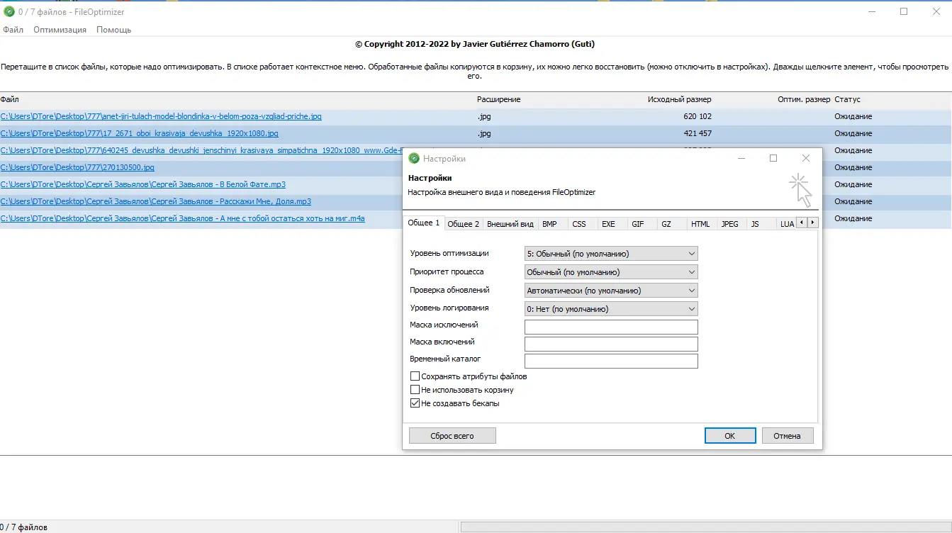 Настройки программы