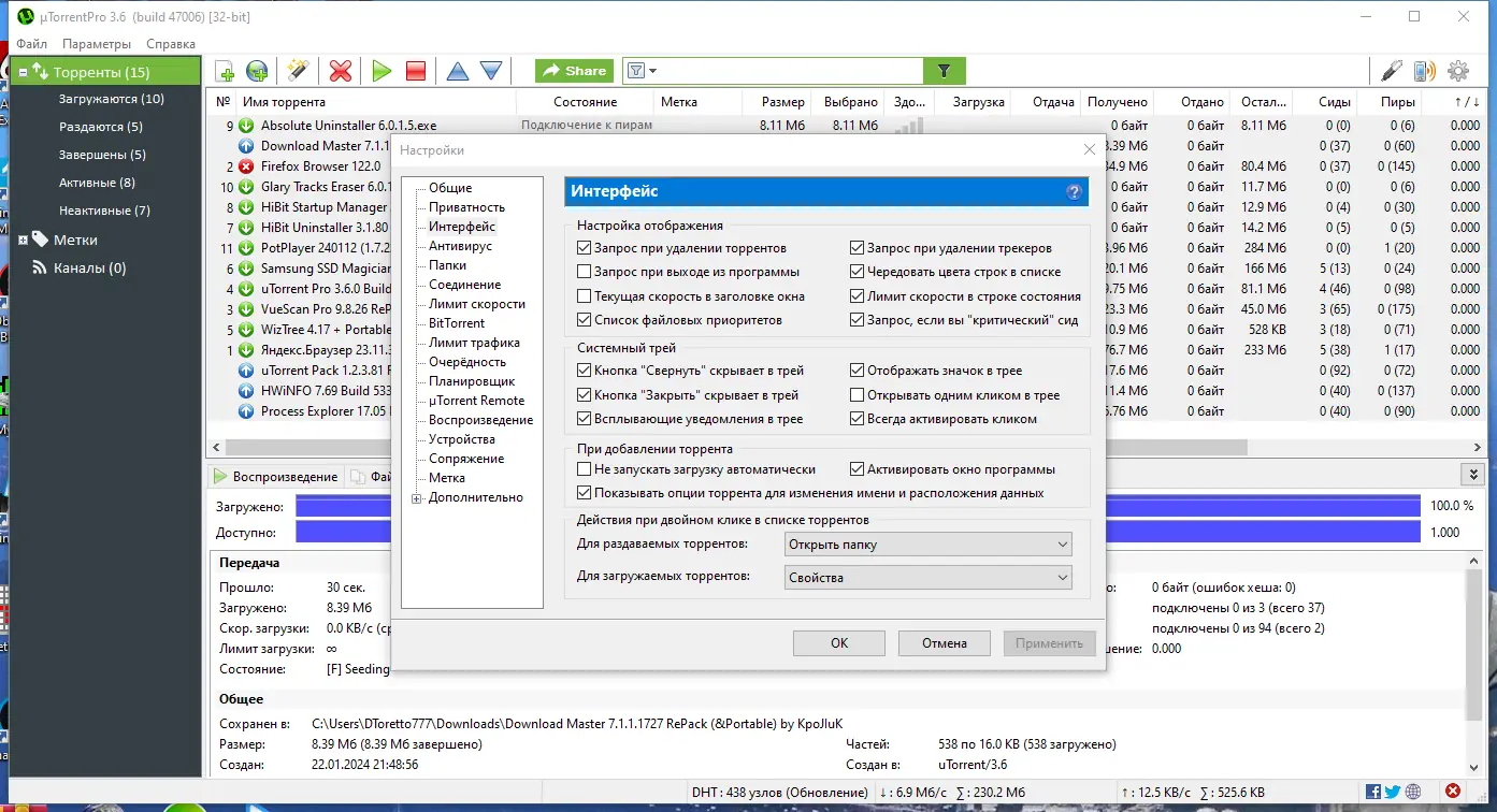 Настройки программы
