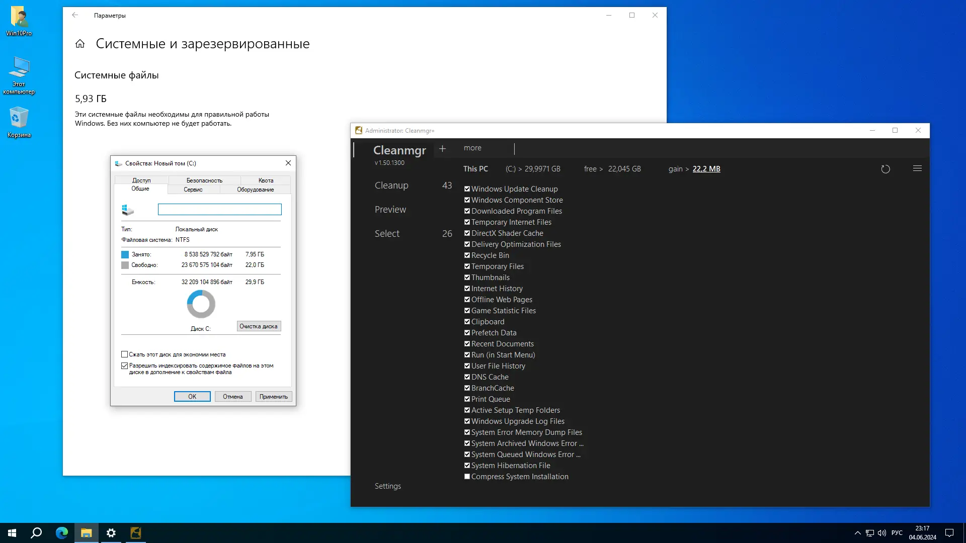 Настройки программы