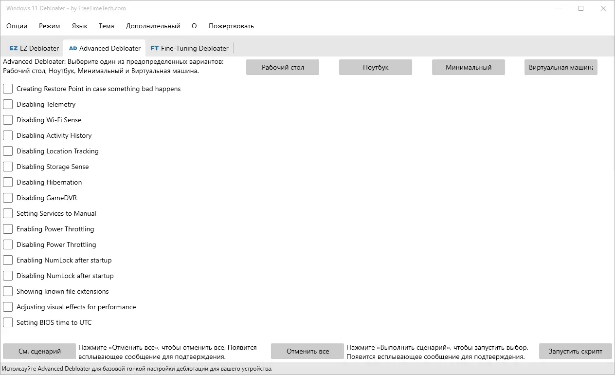 Настройки программы