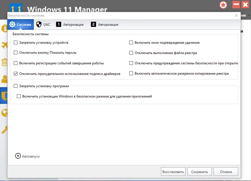 Настройки программы