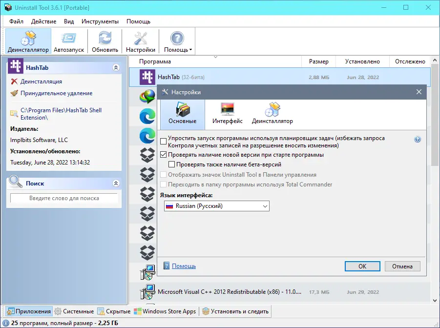 Настройки программы