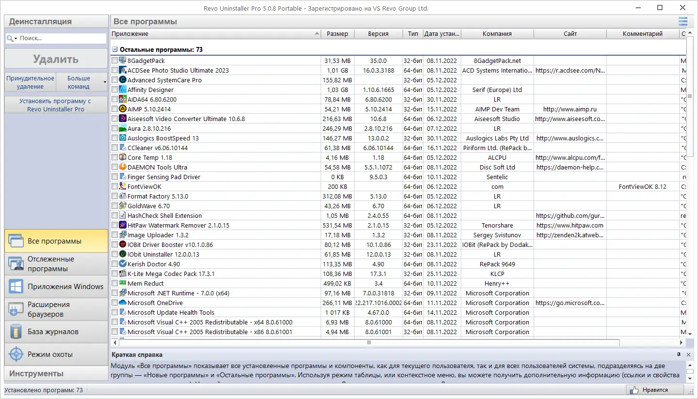 Настройки программы