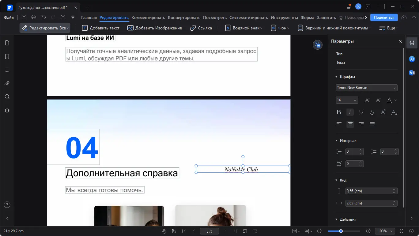 Настройки программы