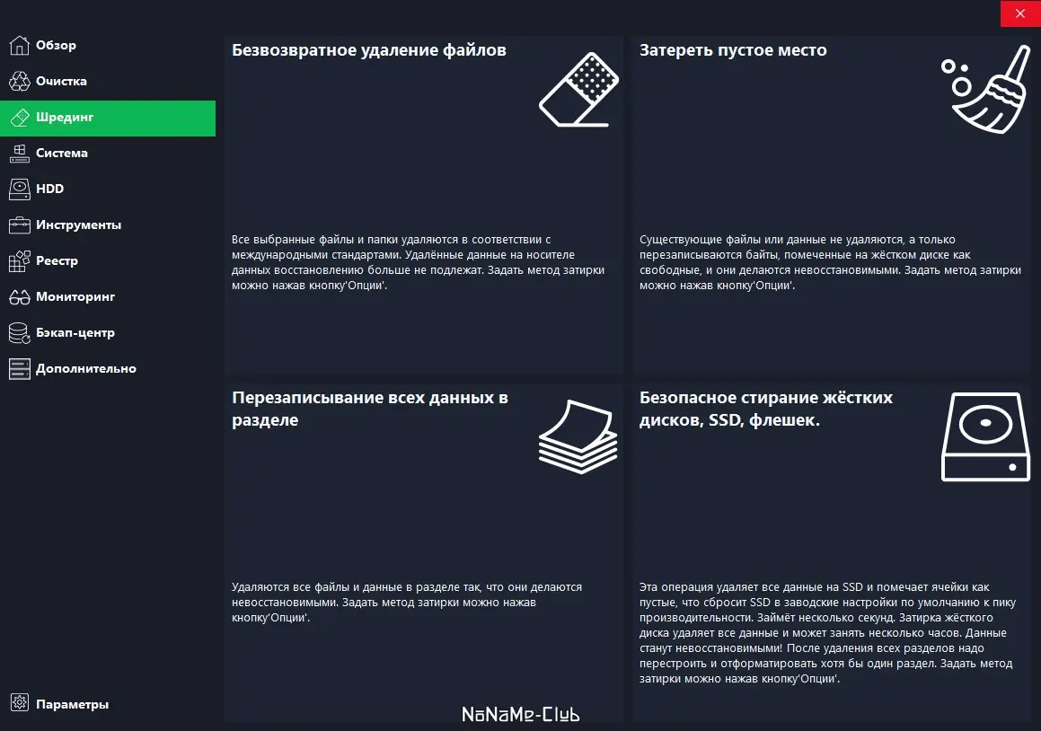 Настройки программы