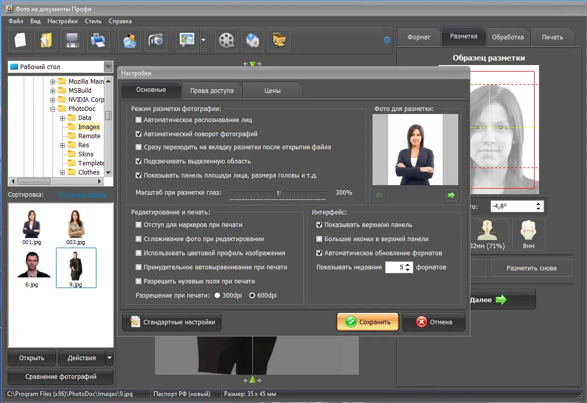Настройки программы