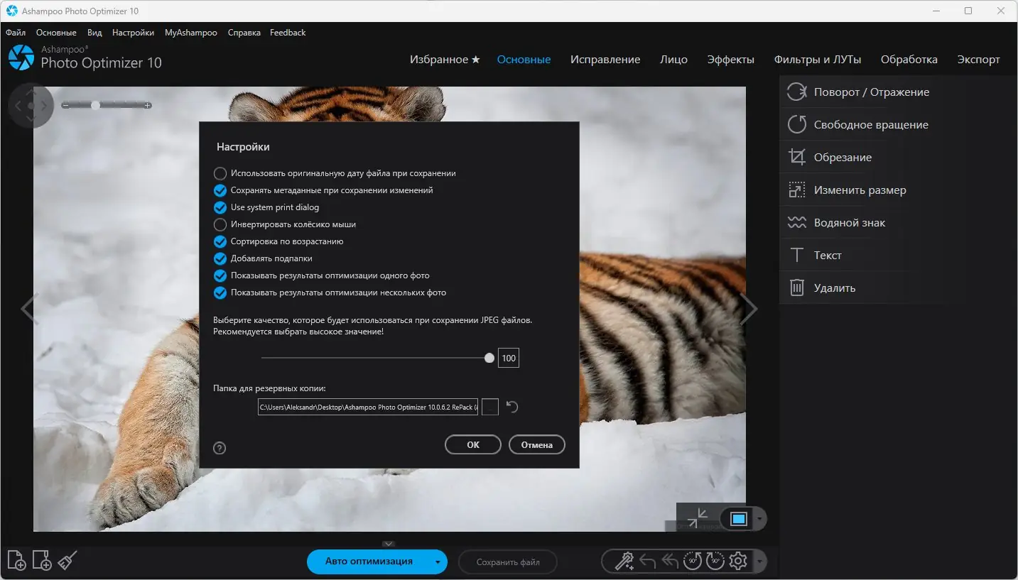 Настройки программы