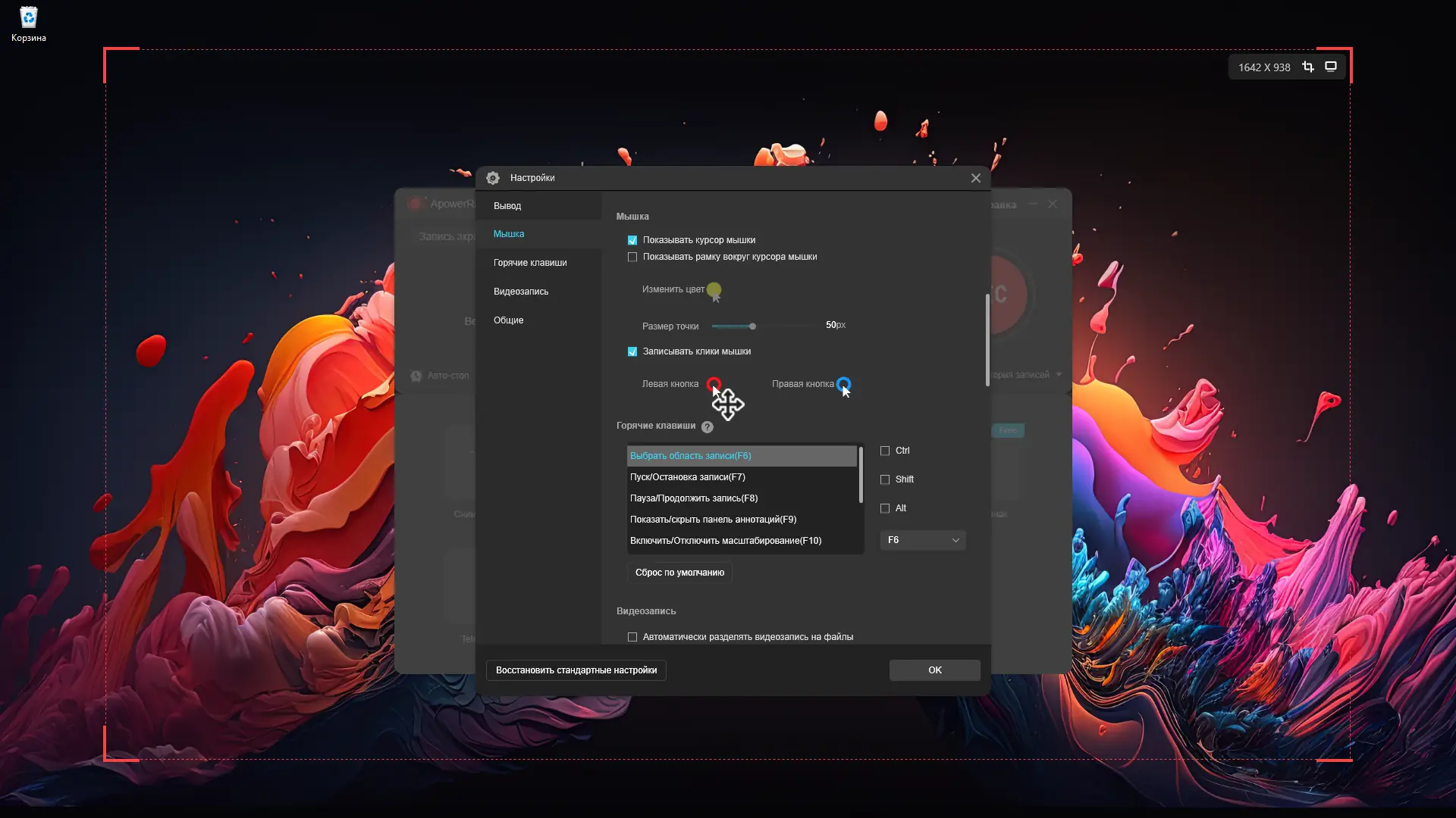 Настройки программы