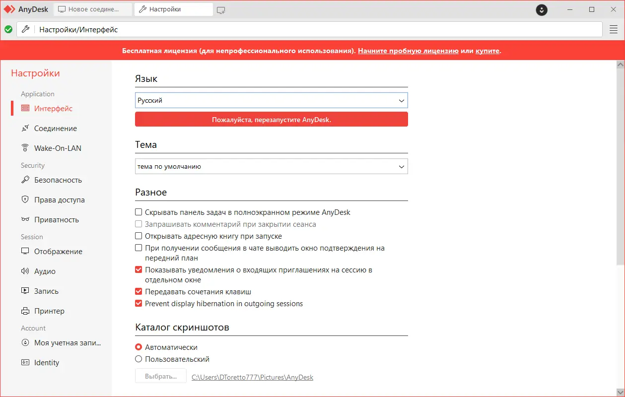 Настройки программы
