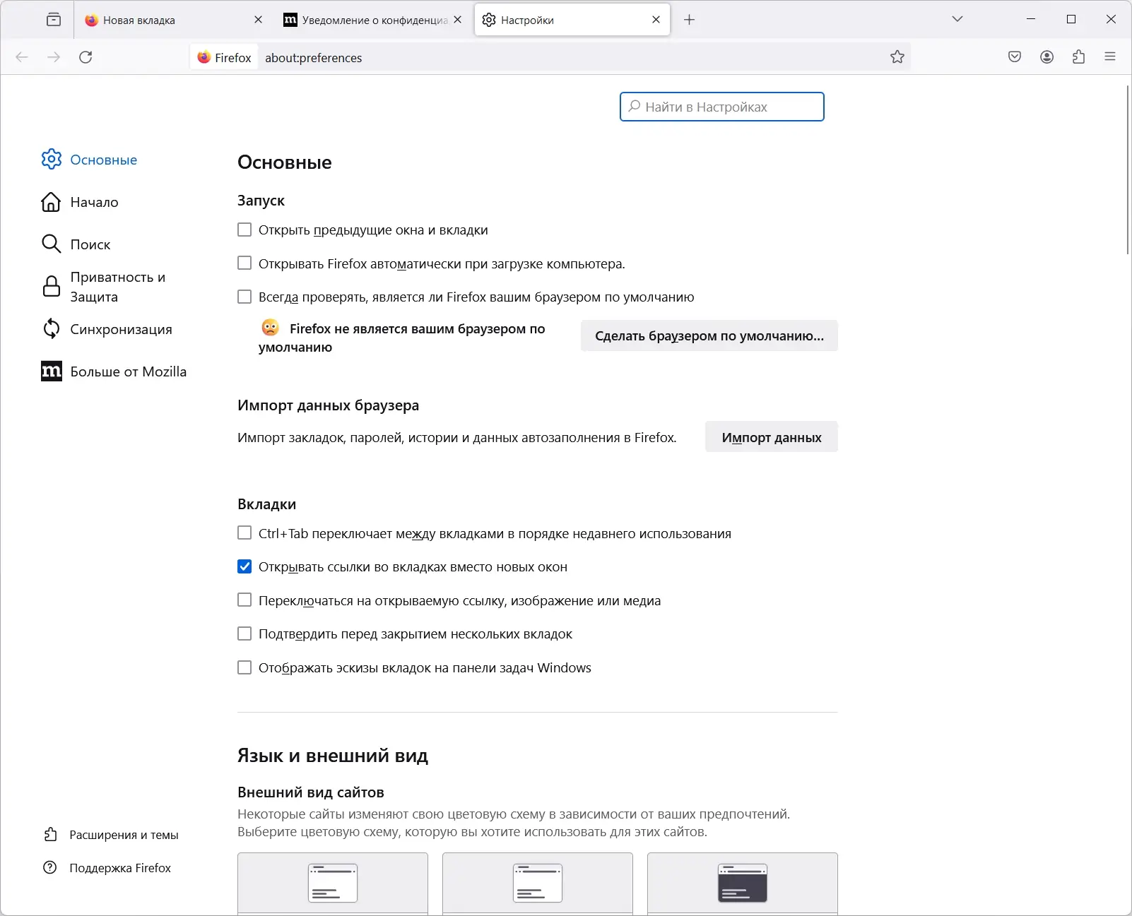Настройки программы