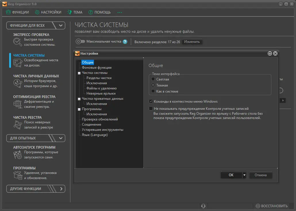 Настройки программы