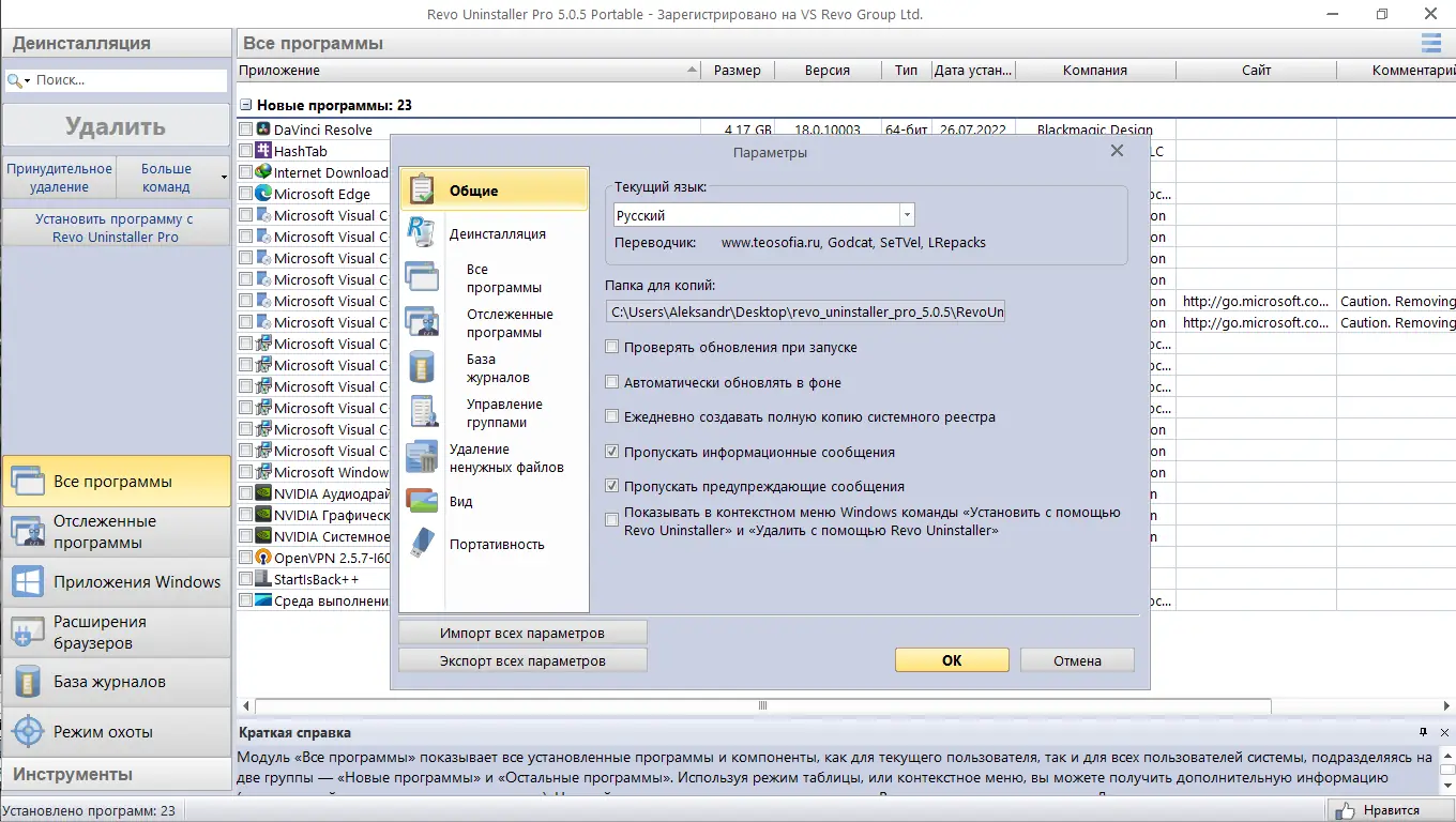 Настройки программы