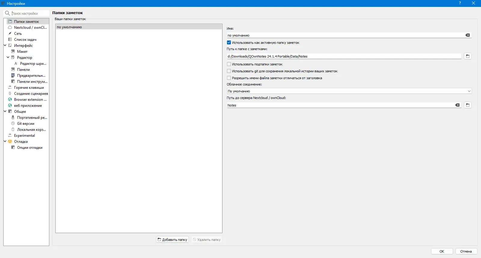 Настройки программы
