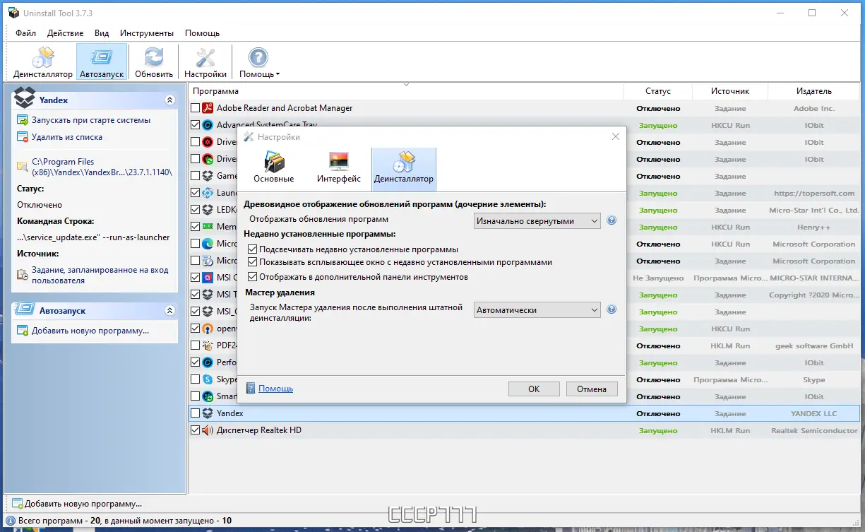 Настройки программы