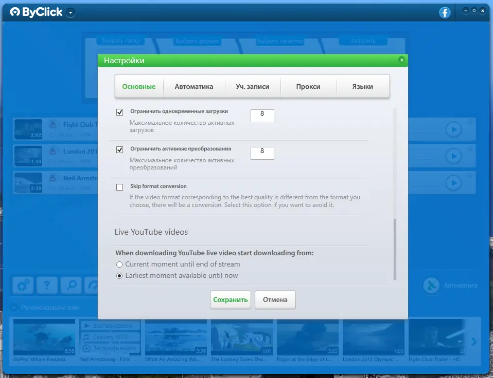 Настройки программы