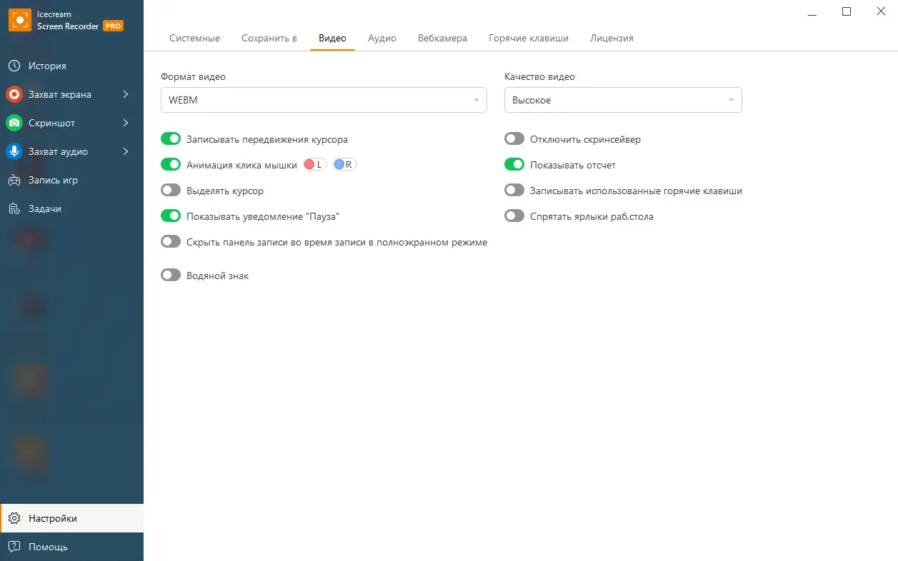 Настройки программы