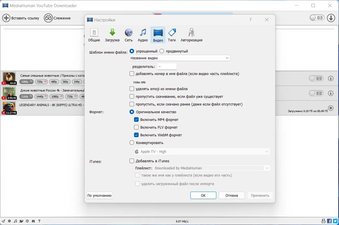 Настройки программы