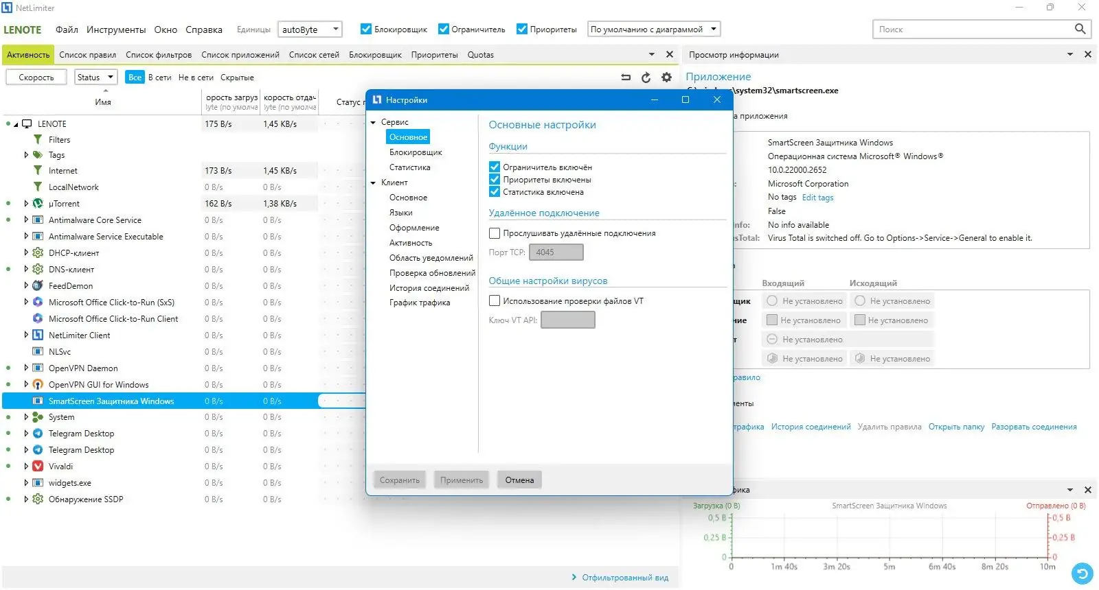 Настройки программы