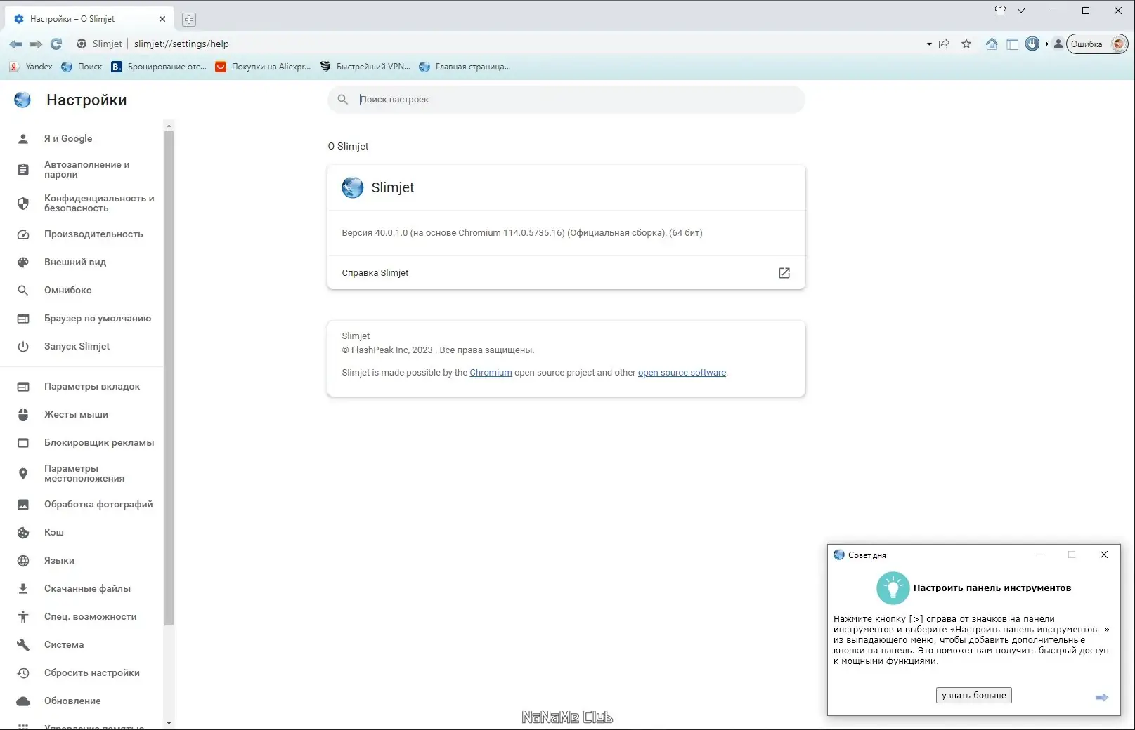 Настройки программы