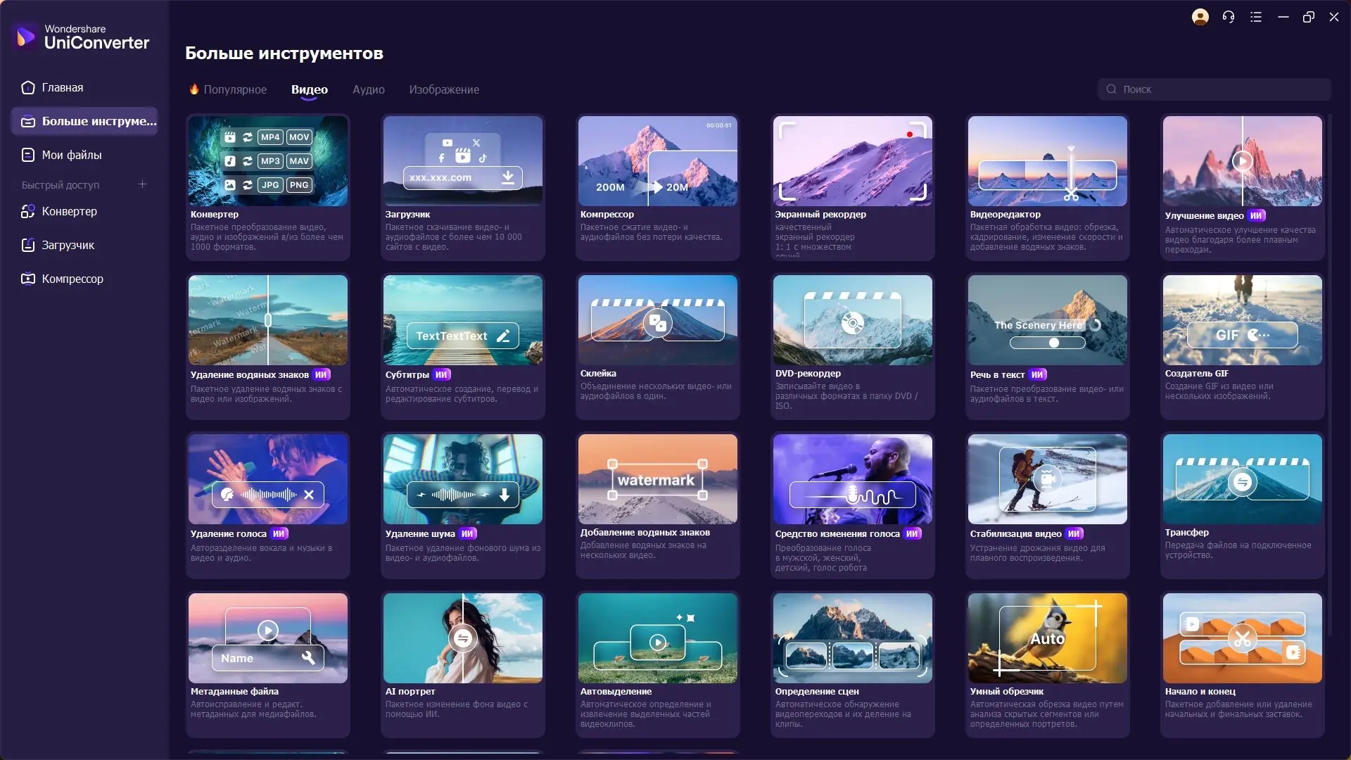 Настройки программы