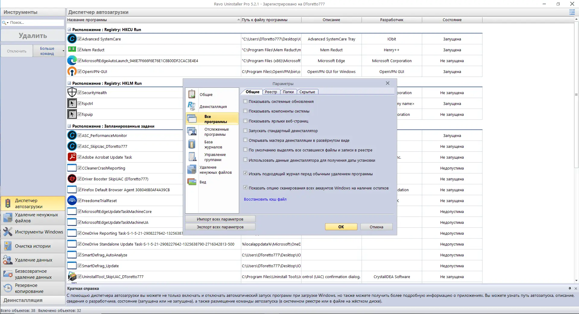 Настройки программы