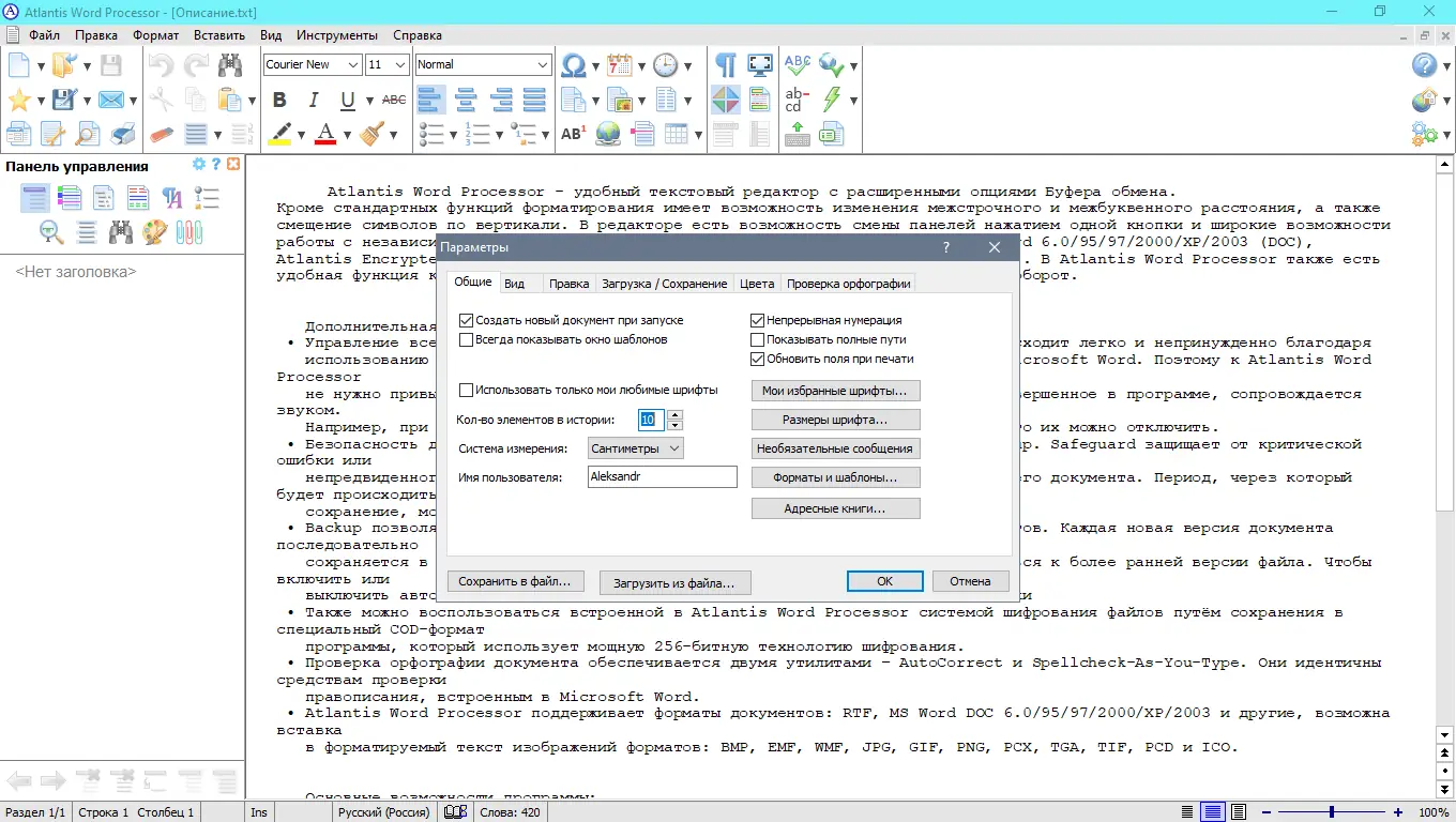 Настройки программы