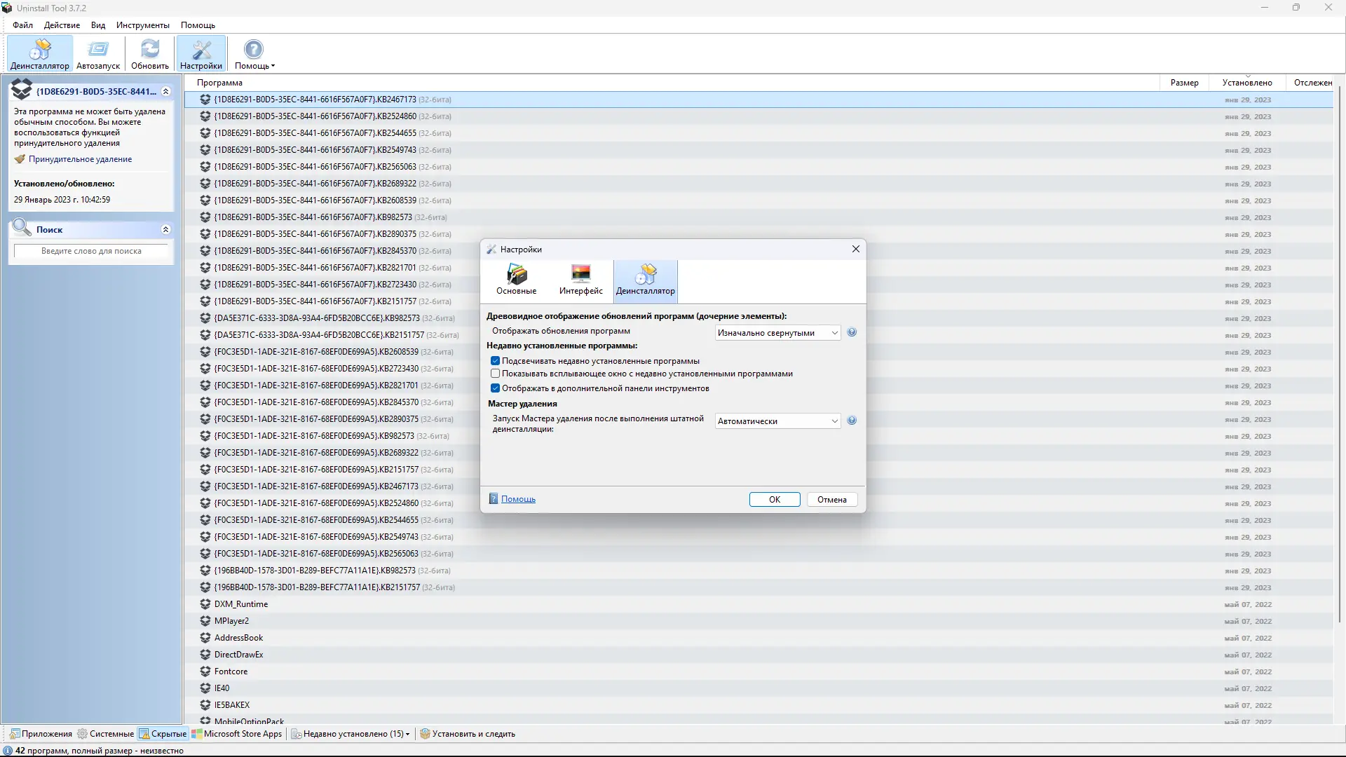 Настройки программы