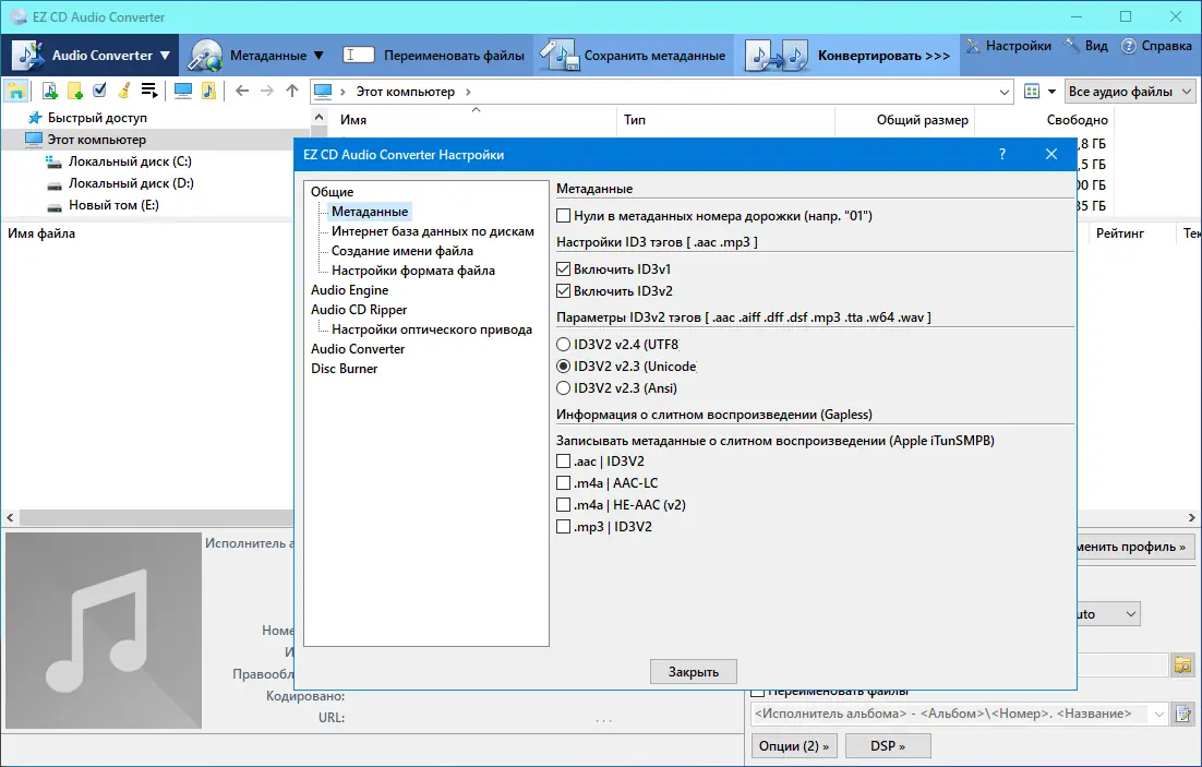 Настройки программы