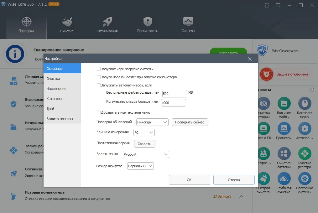 Настройки программы