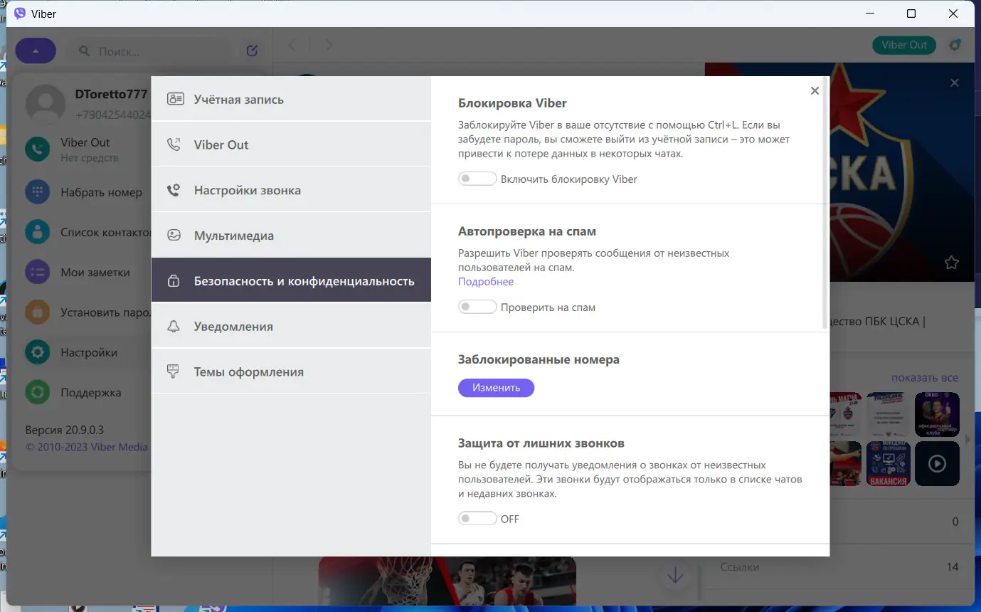 Настройки программы
