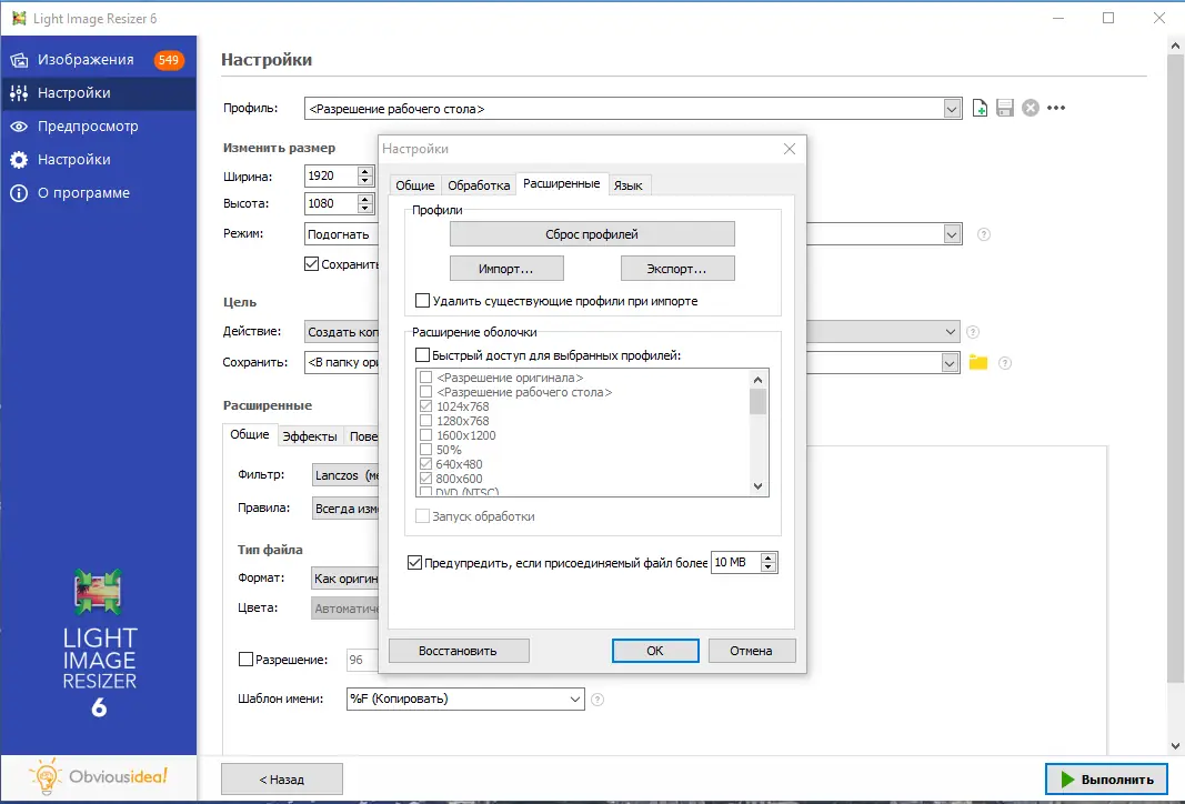 Настройки программы