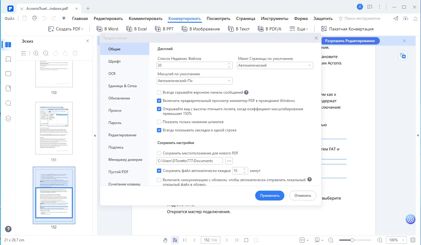 Настройки программы