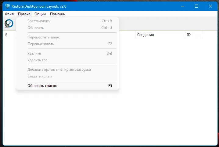Настройки программы