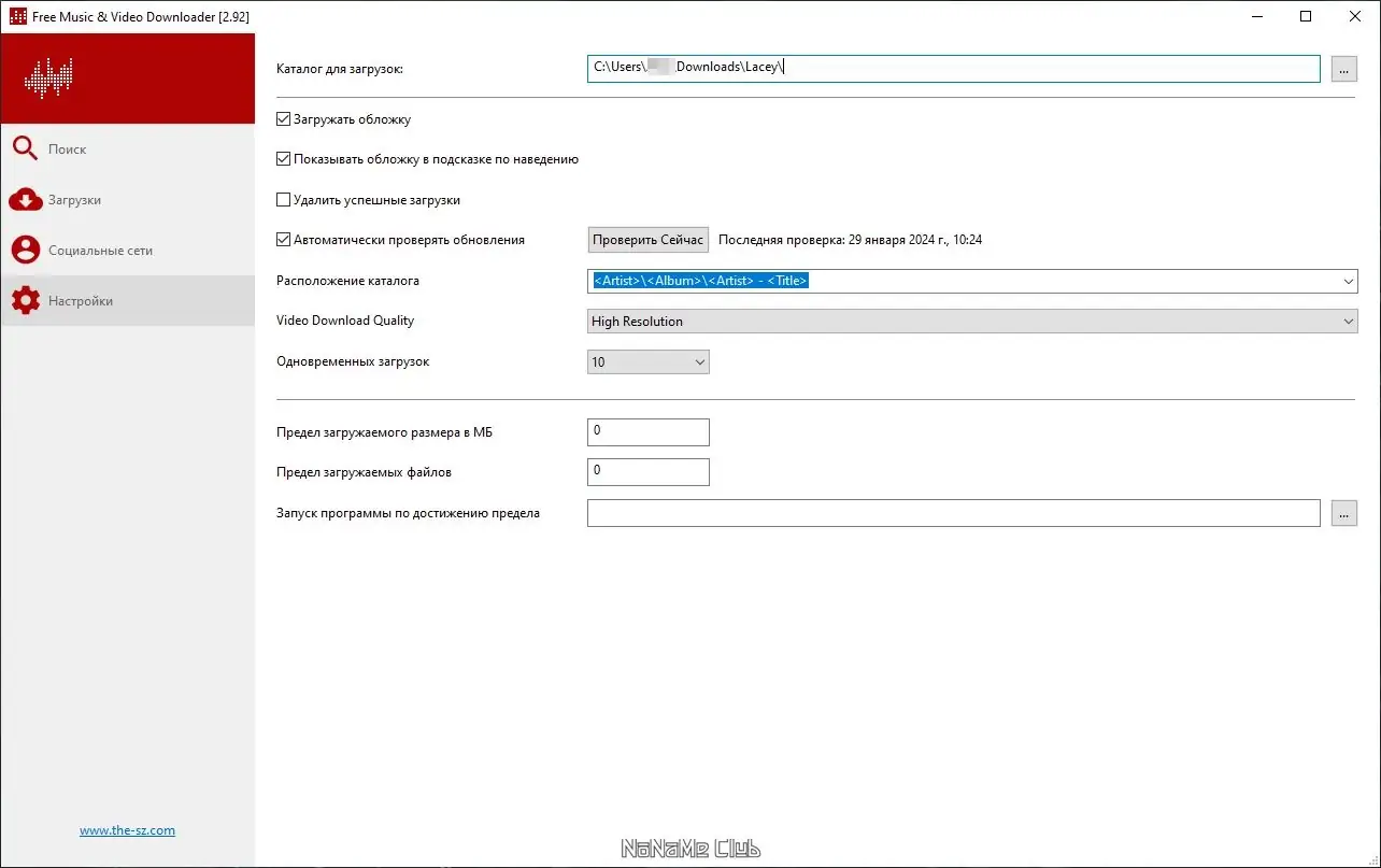 Настройки программы