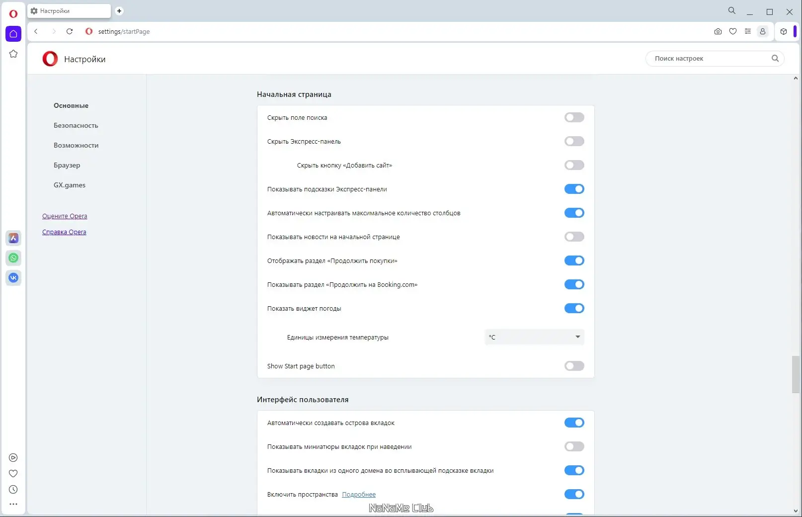Настройки программы