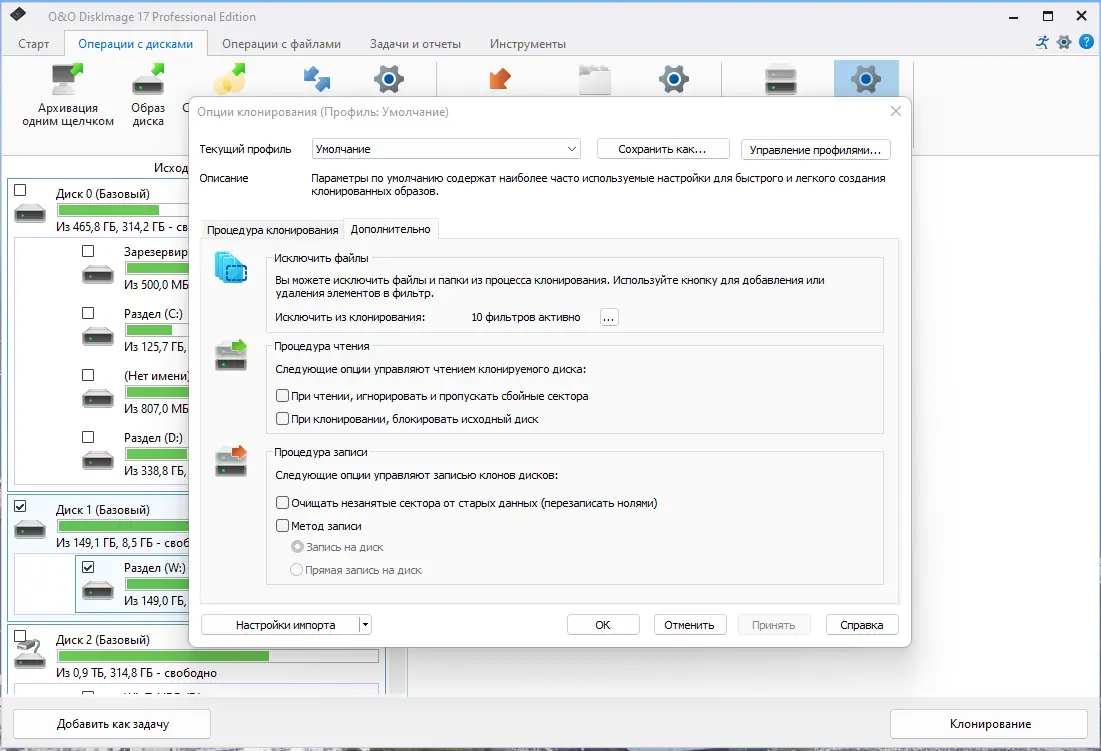 Настройки программы