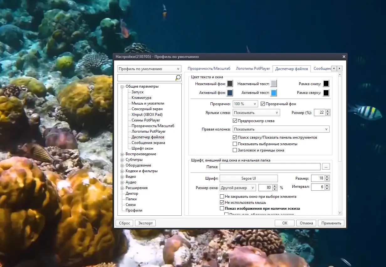 Настройки программы