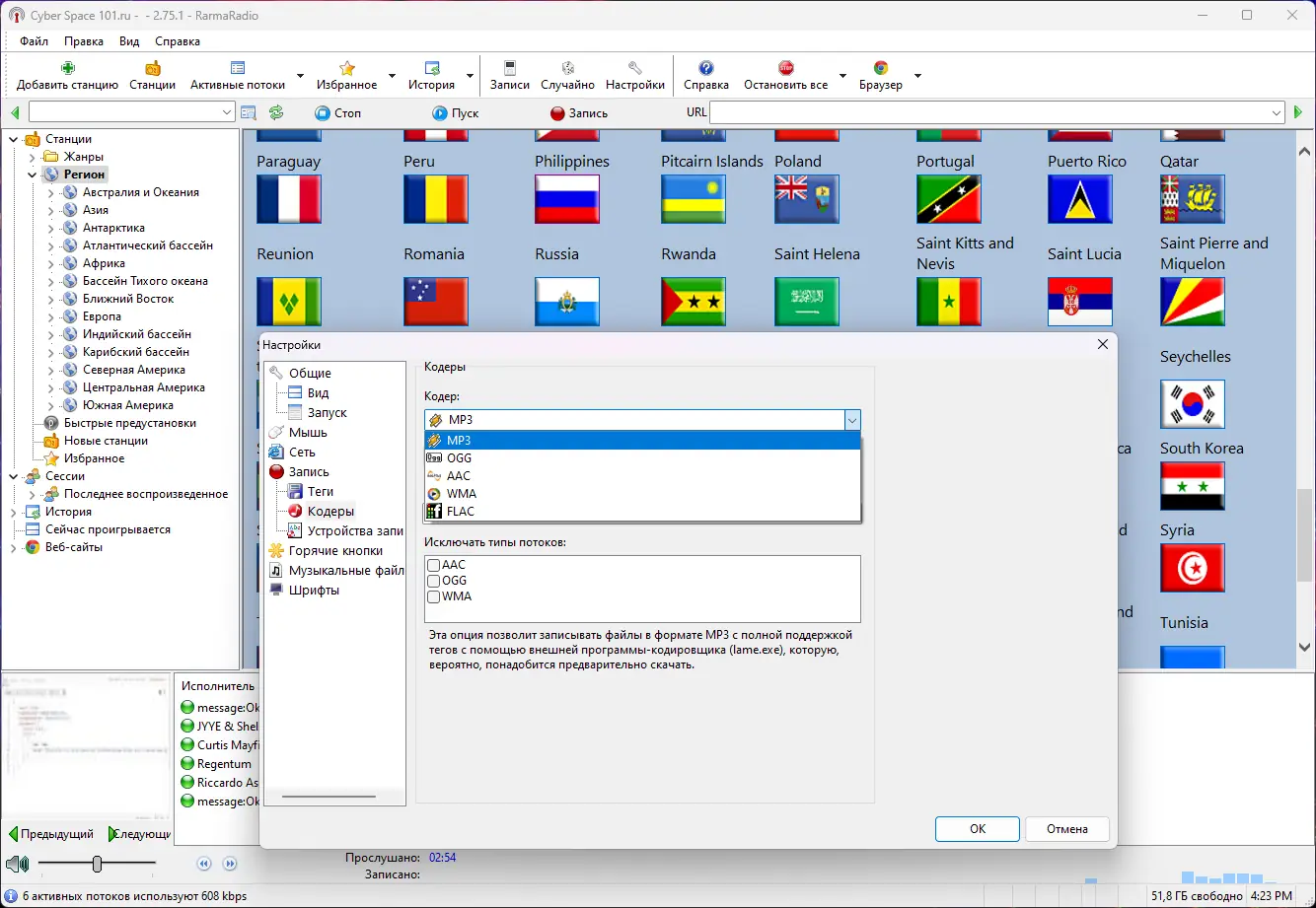 Настройки программы
