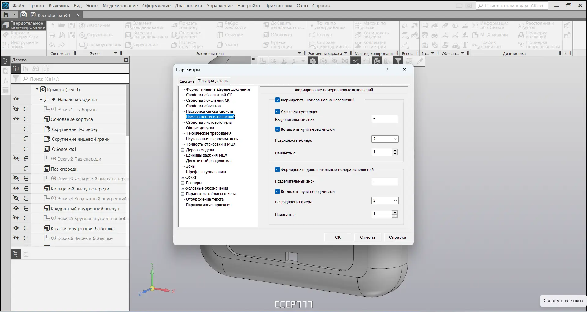 Настройки программы