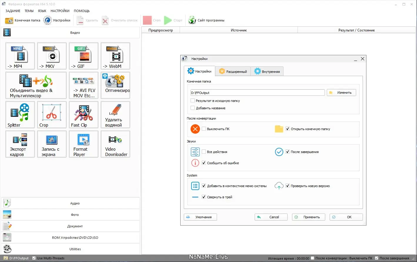 Настройки программы