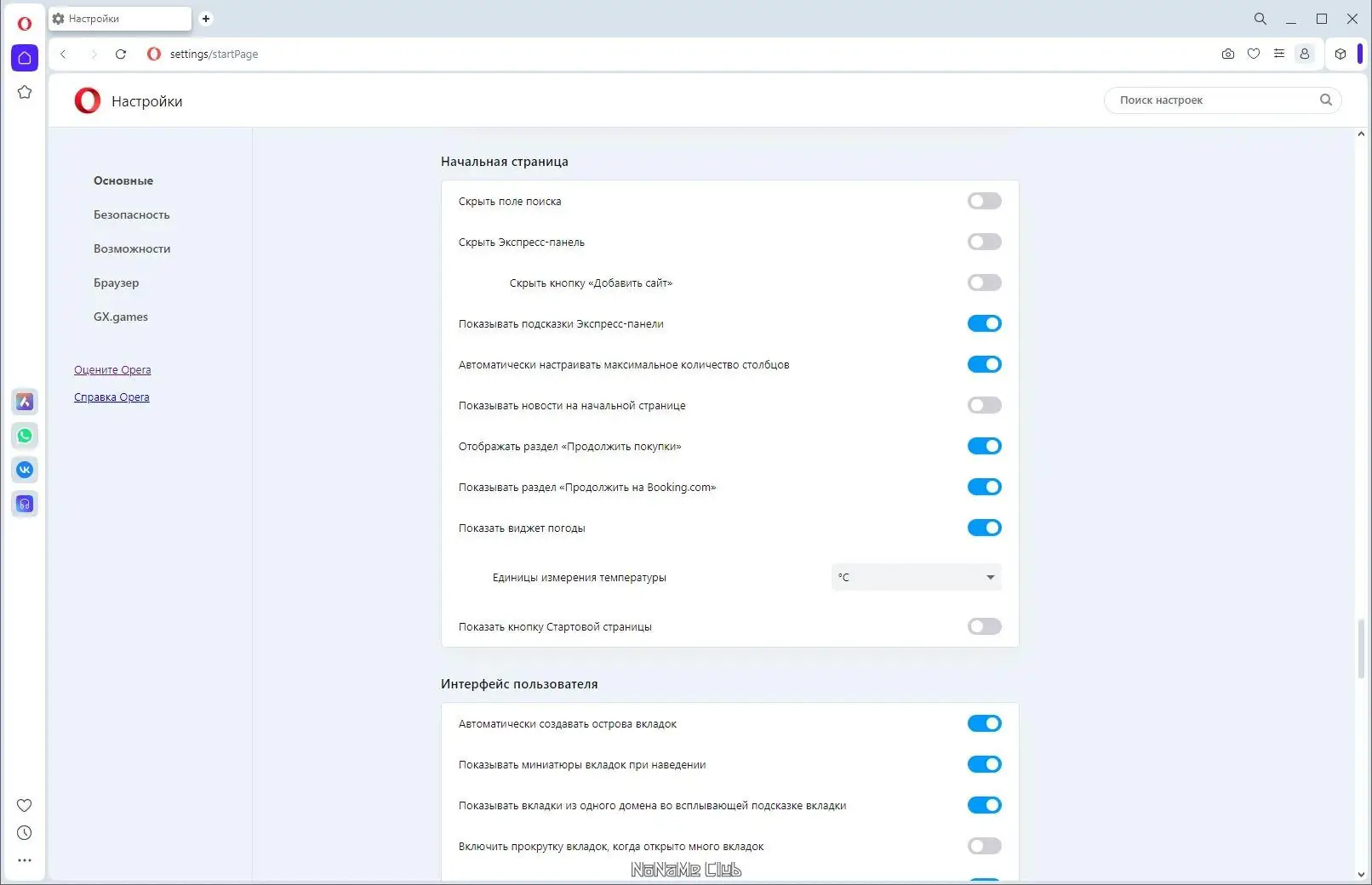 Настройки программы