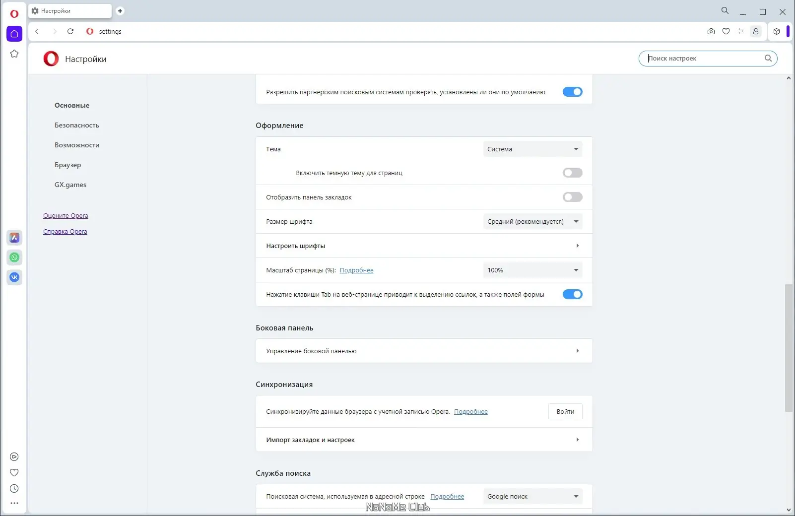 Настройки программы
