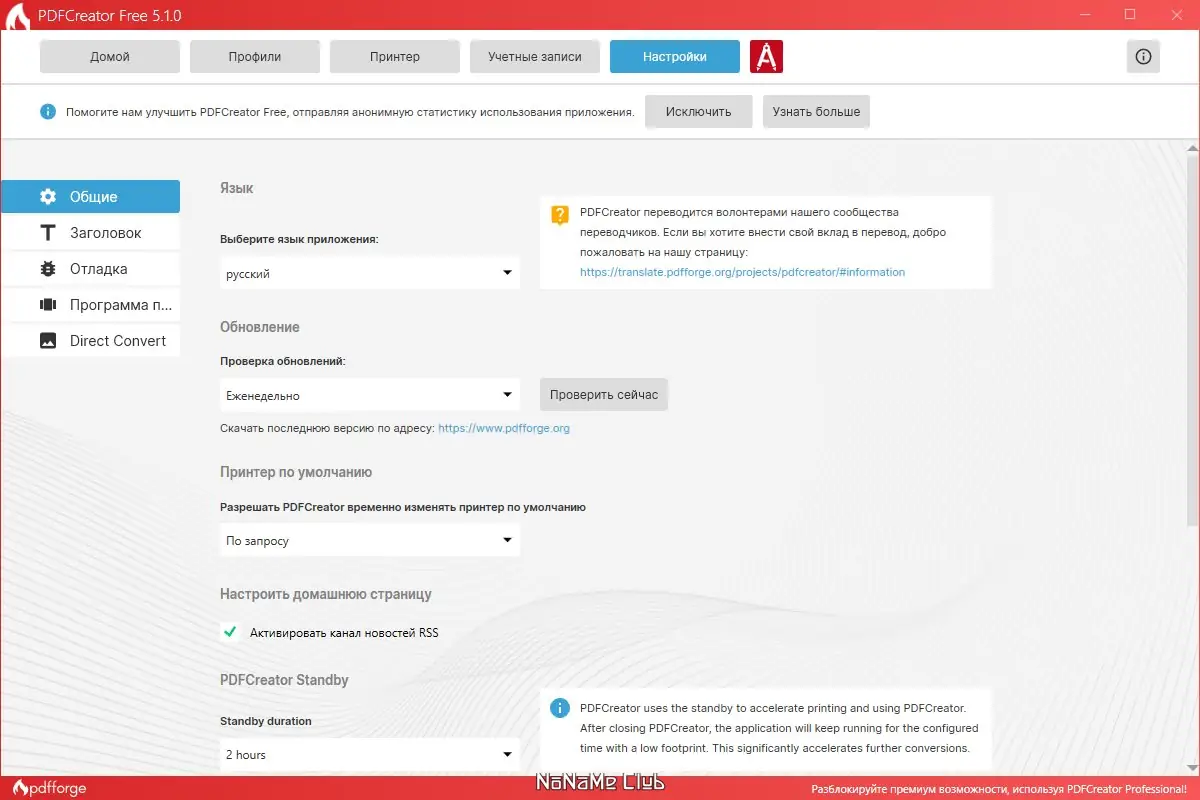 Настройки программы