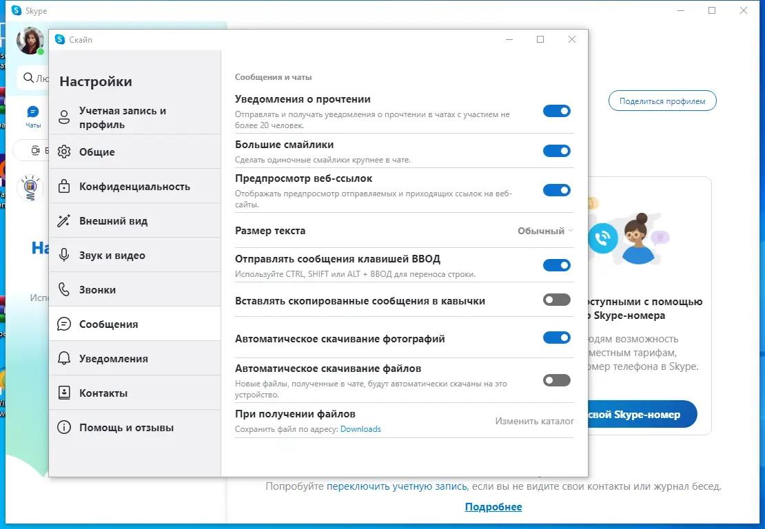 Настройки программы