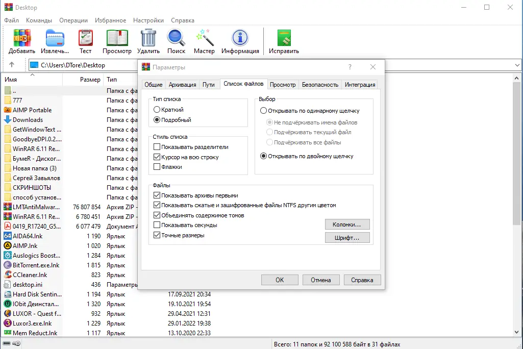 Настройки программы