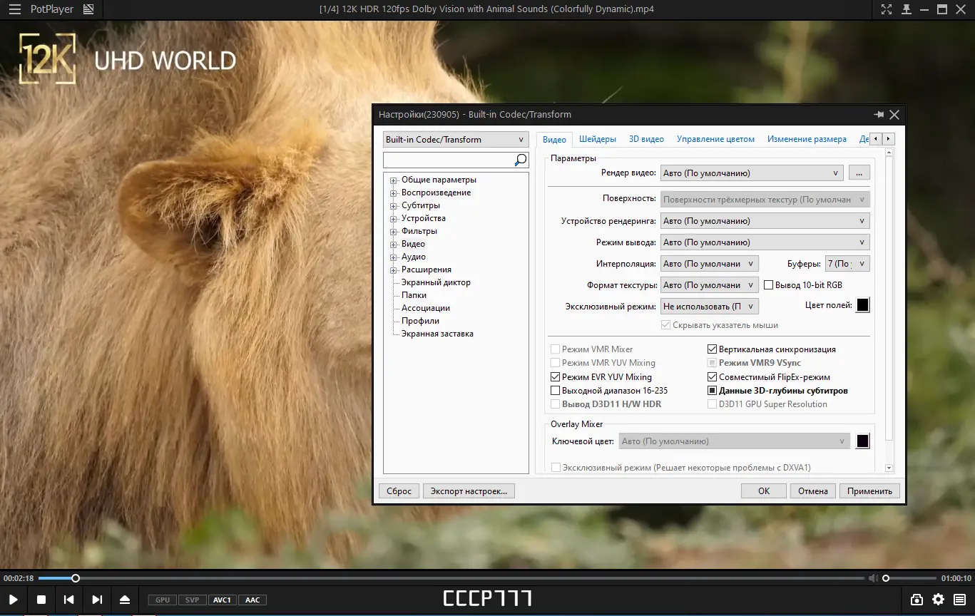 Настройки программы