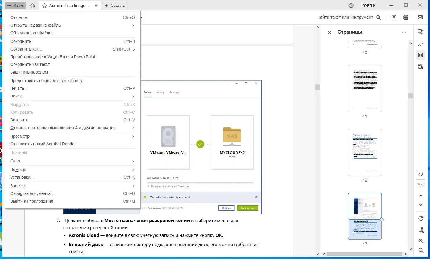 Настройки программы